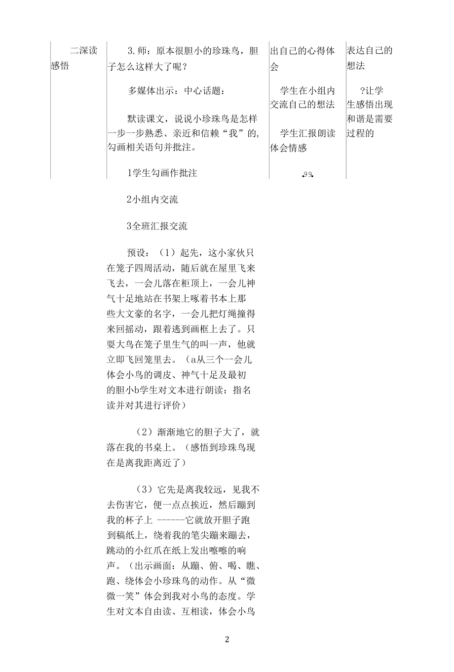 名师教学设计《珍珠鸟》示范教学教案.docx_第2页