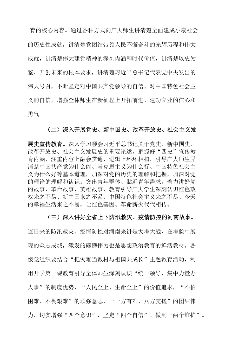 关于上好开学第一课暨思政第一课的通知.docx_第2页