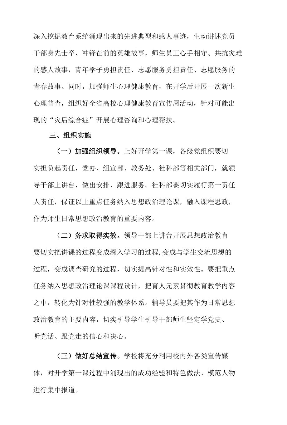 关于上好开学第一课暨思政第一课的通知.docx_第3页