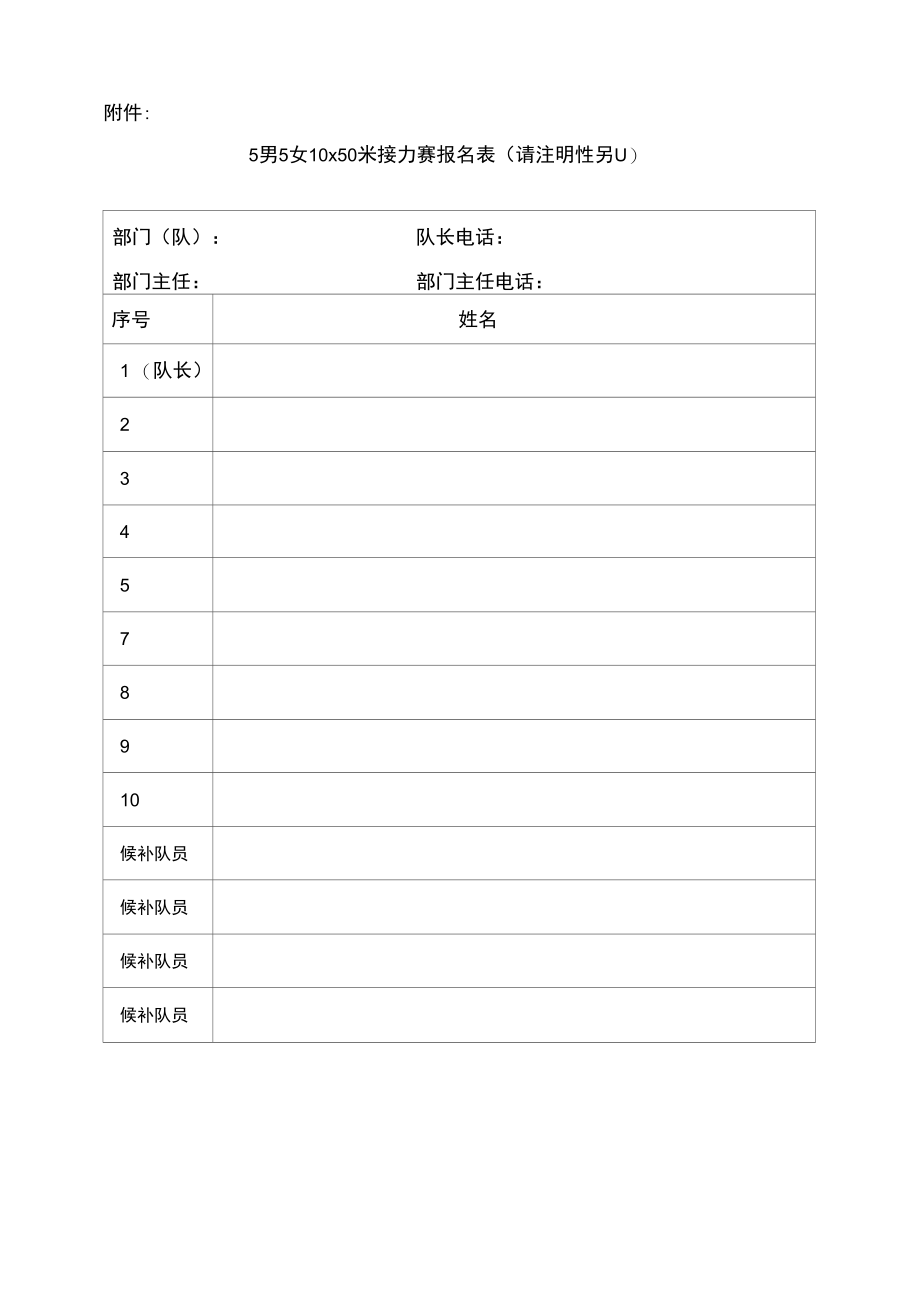 关于举办广州市技师职业学院 第九届趣味运动会的通知.docx_第1页