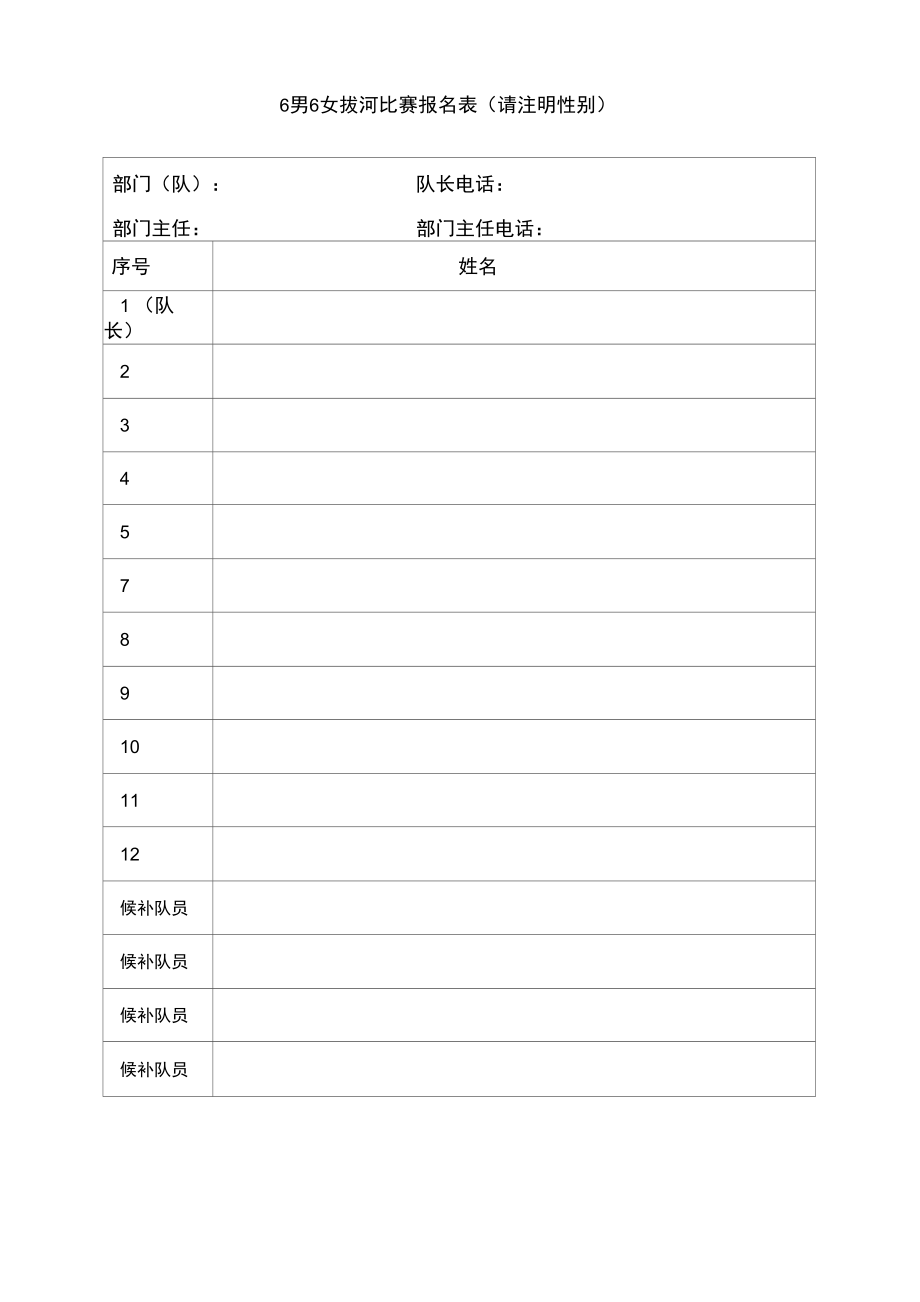 关于举办广州市技师职业学院 第九届趣味运动会的通知.docx_第2页