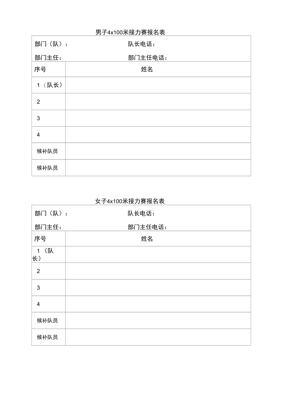 关于举办广州市技师职业学院 第九届趣味运动会的通知.docx_第3页