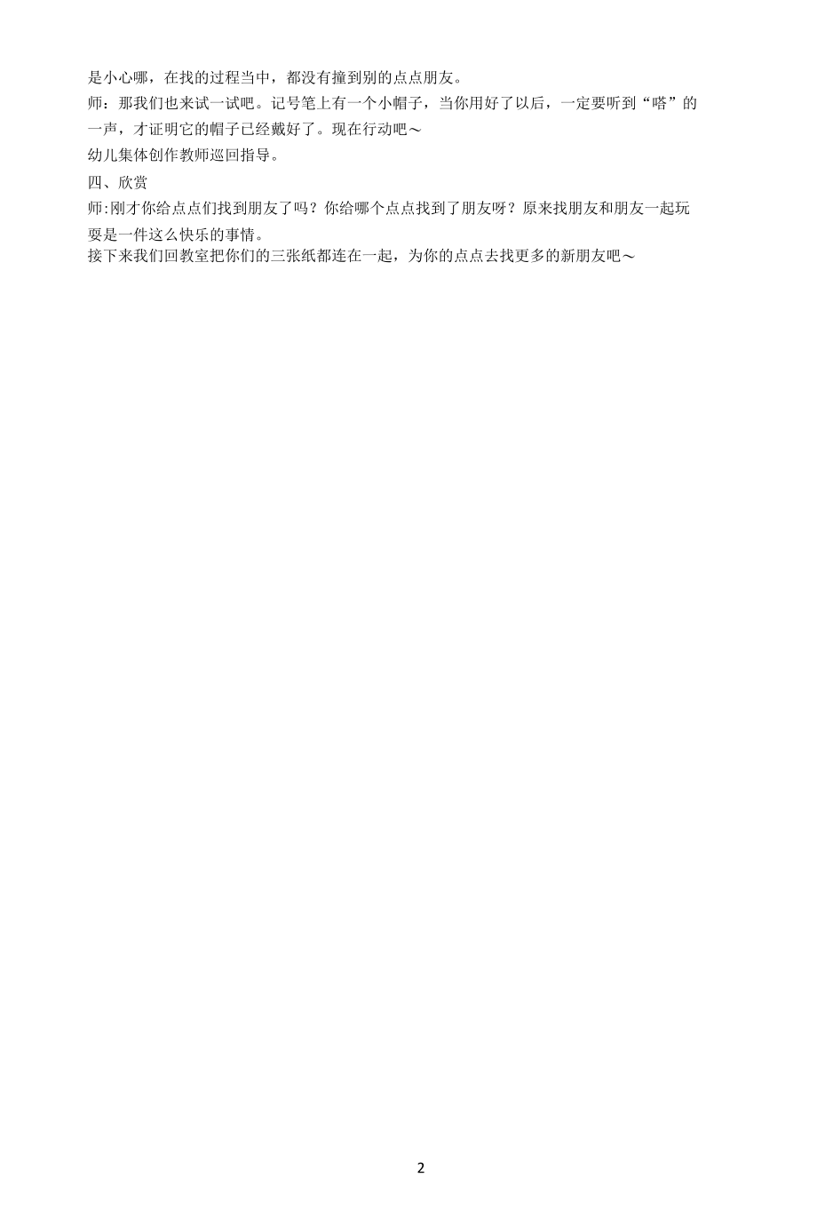 名师教学设计小班玩色《点点点》示范教学教案.docx_第2页