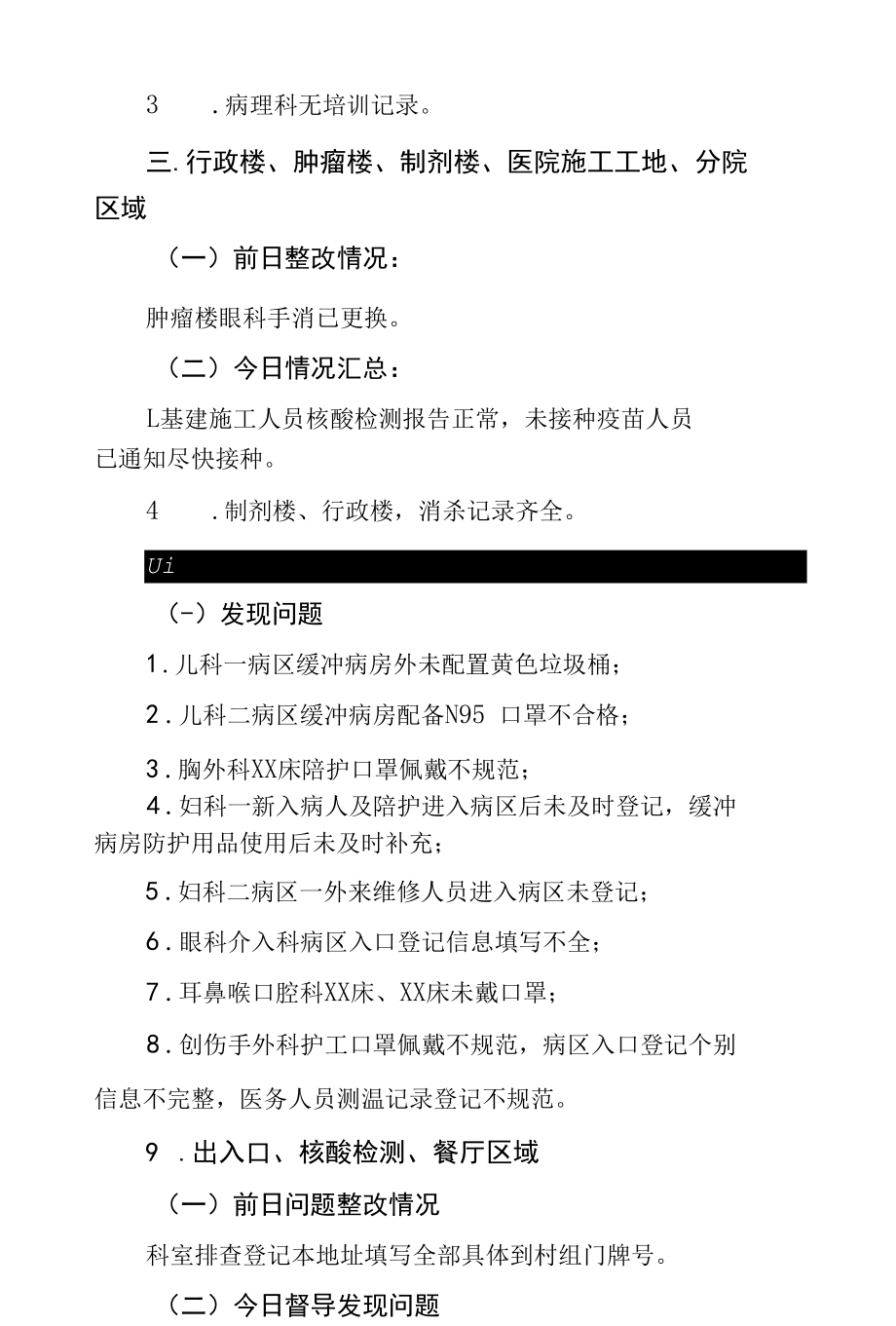 医院疫情防控院内督导检查记录（一）.docx_第2页