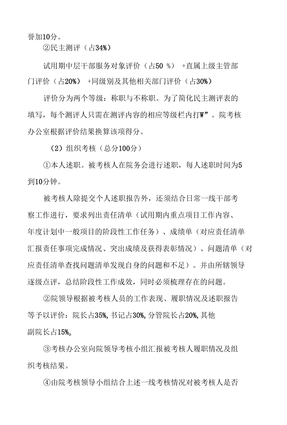 医院中层领导干部职务试用期考核办法.docx_第3页