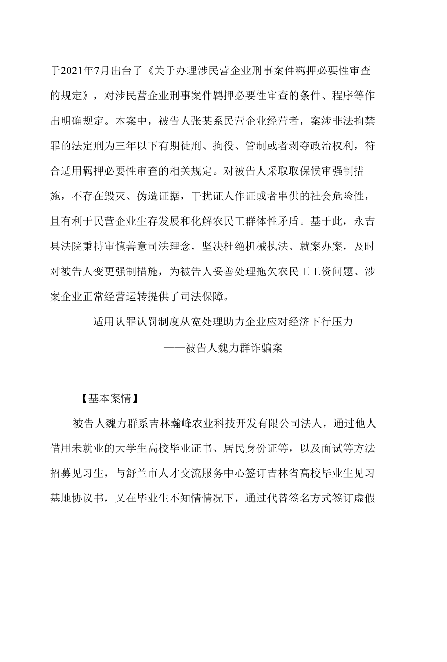 吉林省高级人民法院发布服务保障企业发展十大典型案例.docx_第2页