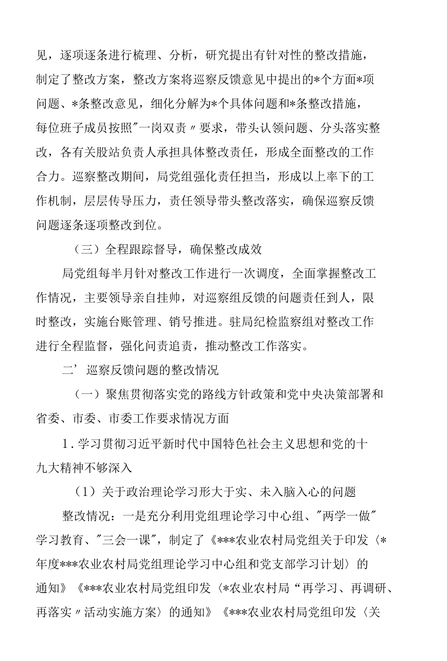 农业农村局关于市委巡察反馈问题整改情况报告.docx_第2页