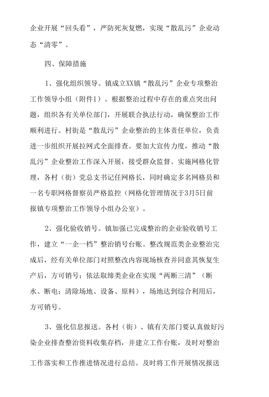 关于2022散乱污企业整治工作实施策划方案3篇范文.docx_第3页