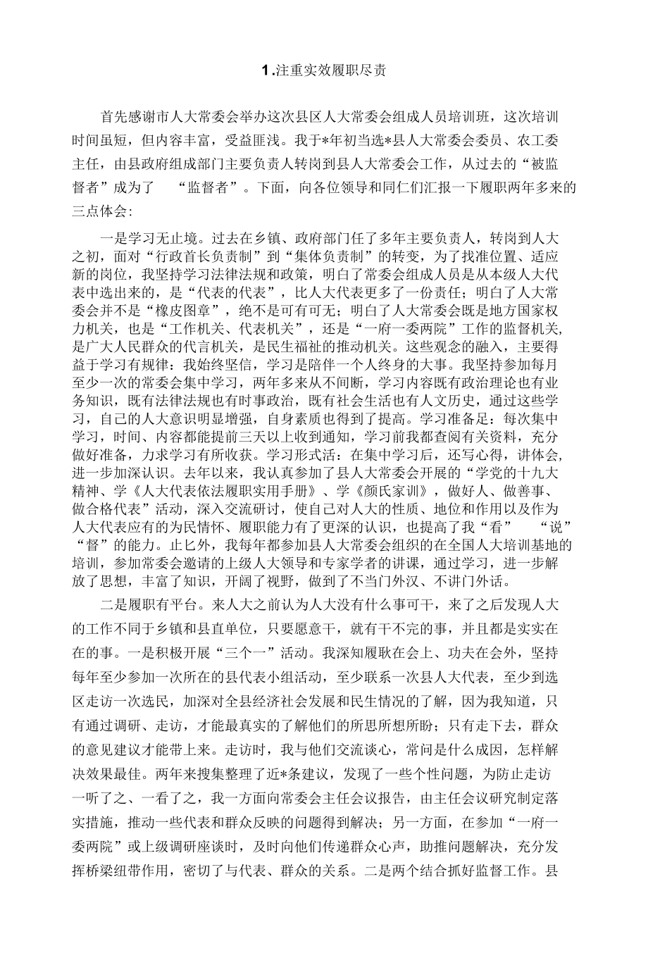 县区人大常委会组成人员培训班发言材料汇编6篇.docx_第2页