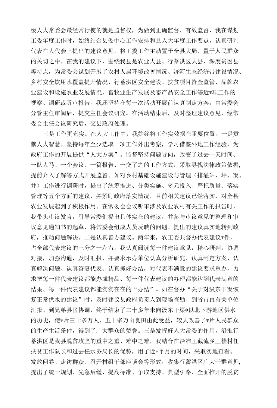 县区人大常委会组成人员培训班发言材料汇编6篇.docx_第3页