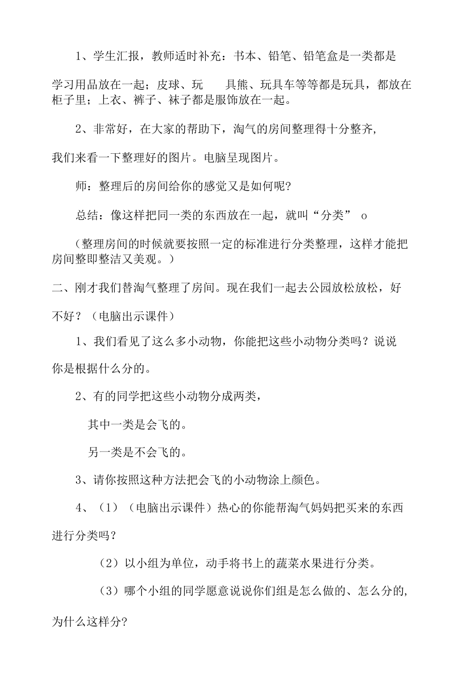 名师教学设计《整理房间》示范教学教案.docx_第1页