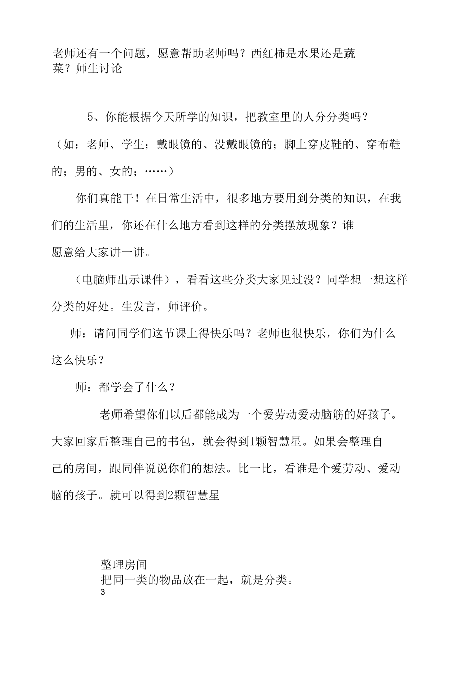 名师教学设计《整理房间》示范教学教案.docx_第2页