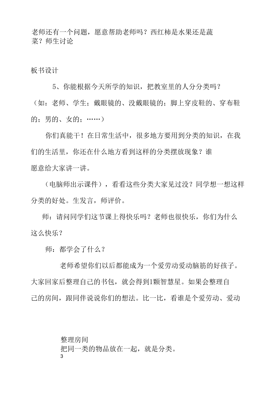 名师教学设计《整理房间》示范教学教案.docx_第3页