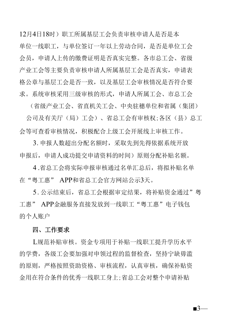 关于做好2020年“求学圆梦行动“一线职工学历提升补贴发放工作的通知(1)(1).docx_第3页