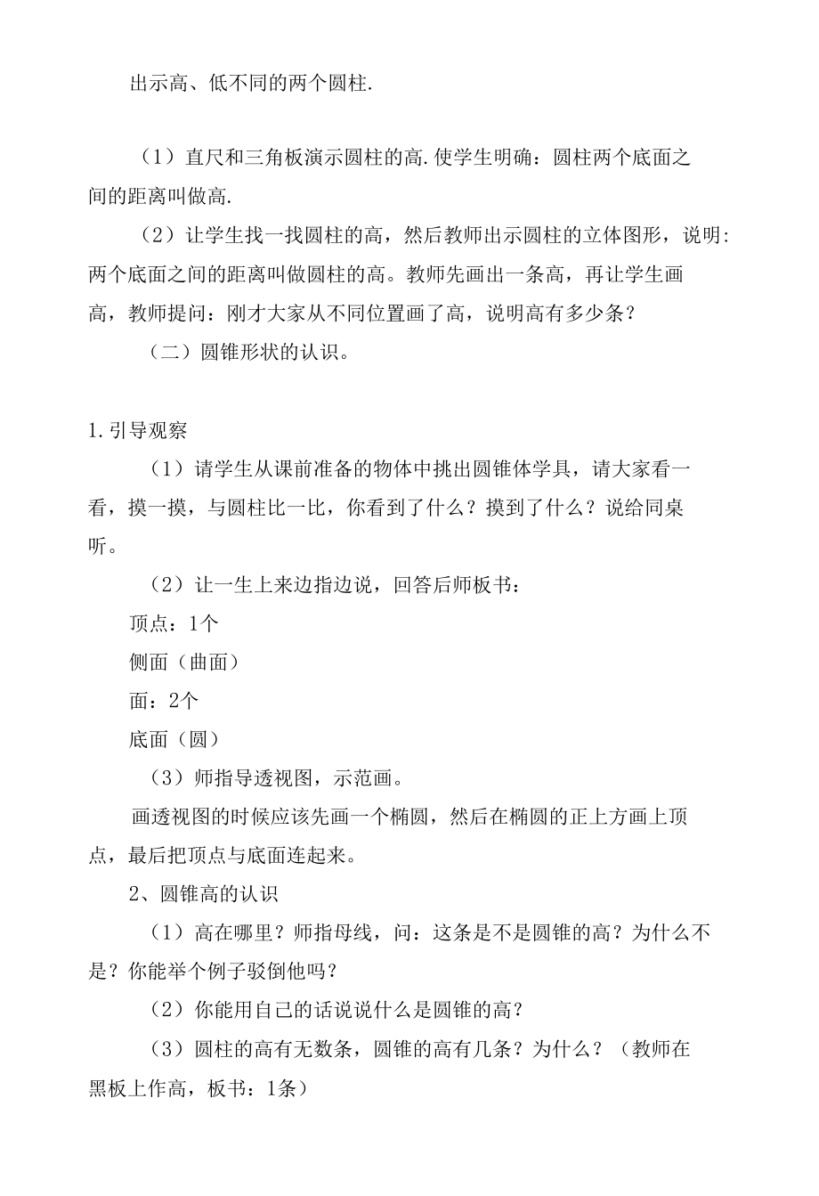 圆柱和圆锥的认识 教案优质公开课获奖教案教学设计(苏教国标版六年级下册)_1.docx_第3页