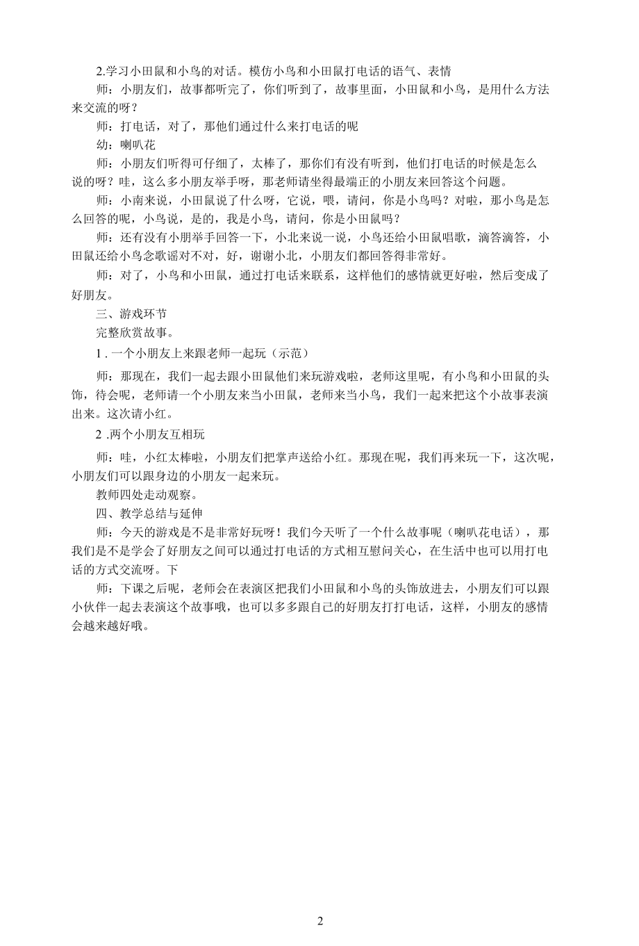 名师教学设计大班语言《喇叭花电话》示范教学教案.docx_第2页