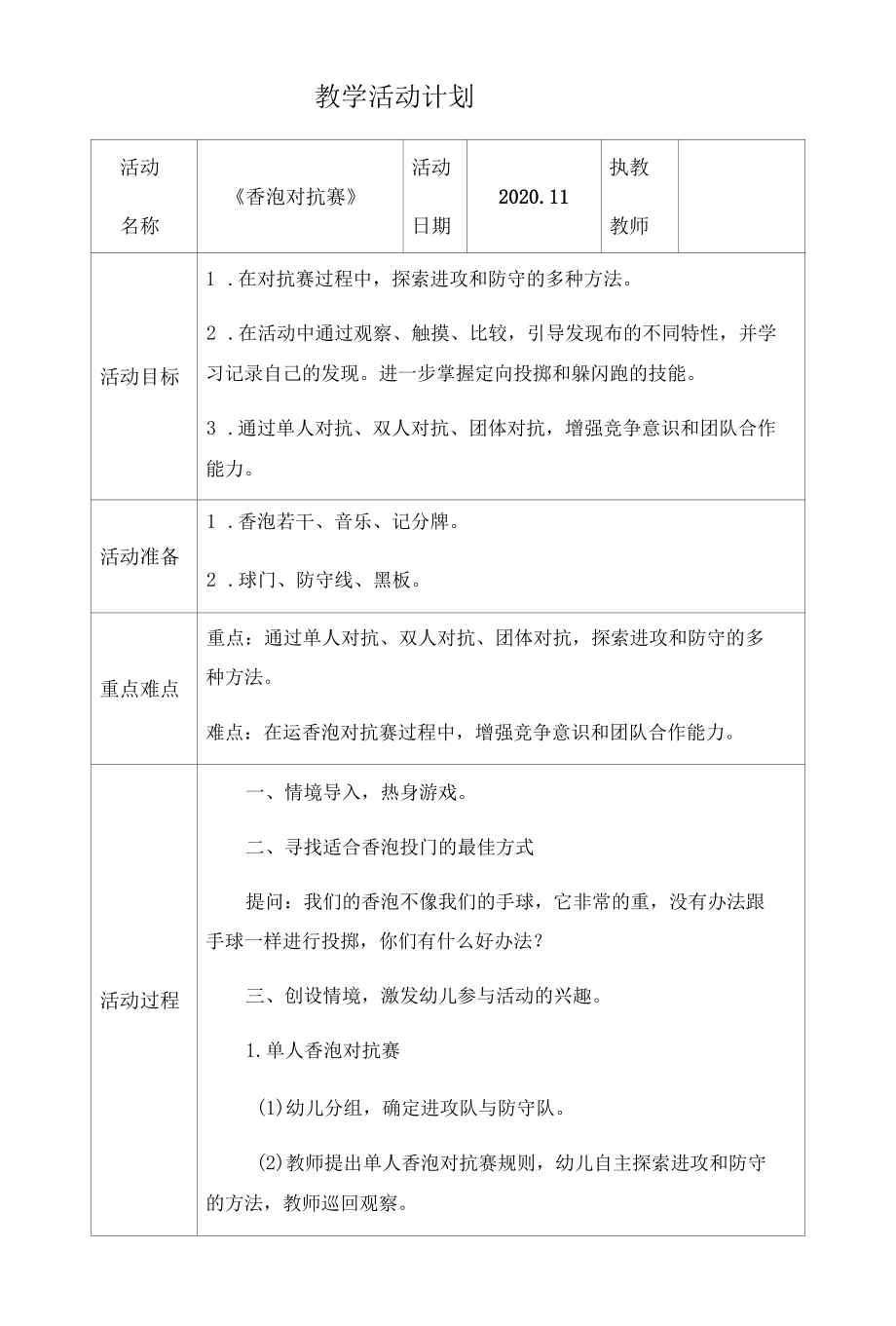 名师教学设计《香泡对抗赛》示范教学教案.docx_第1页