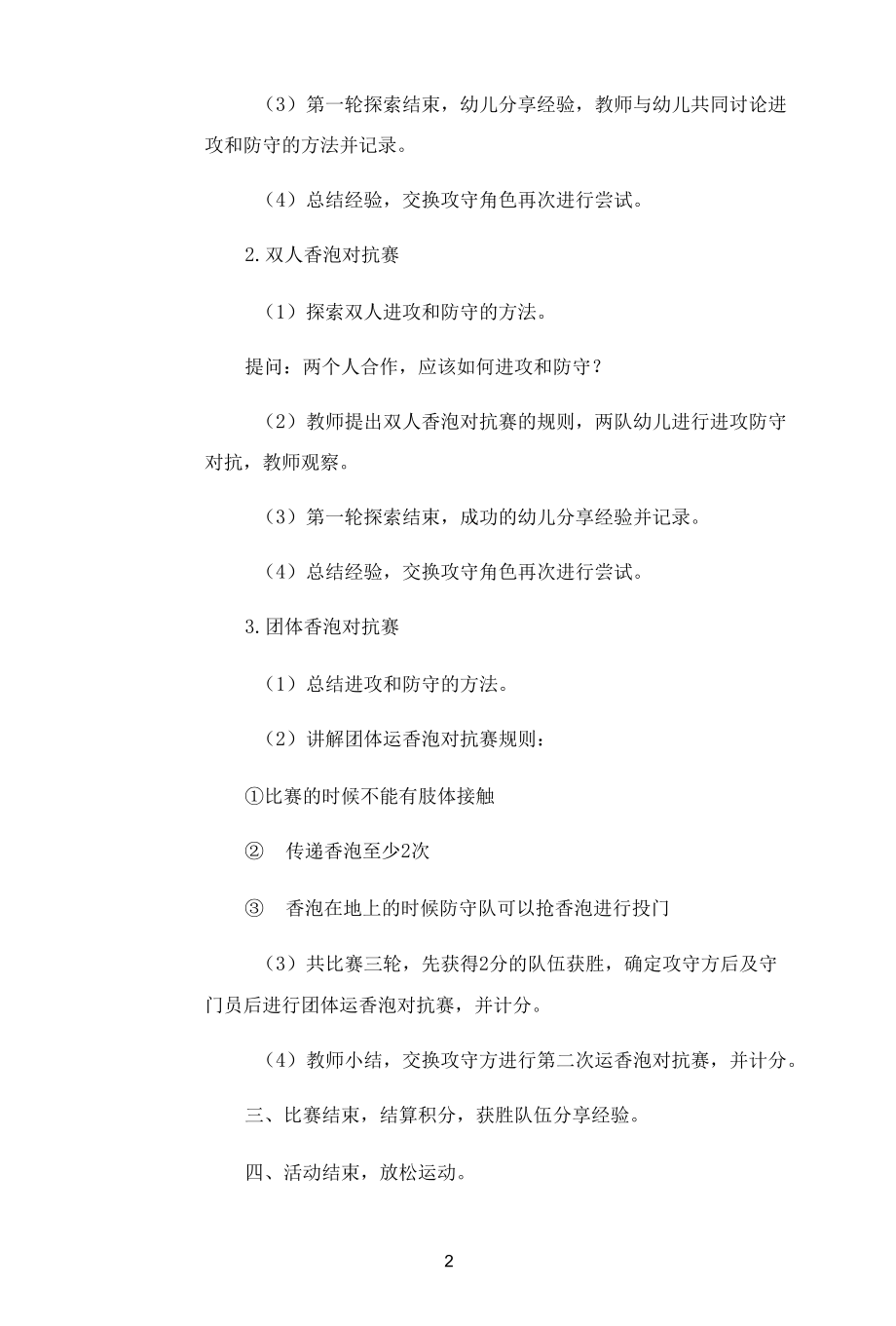 名师教学设计《香泡对抗赛》示范教学教案.docx_第2页