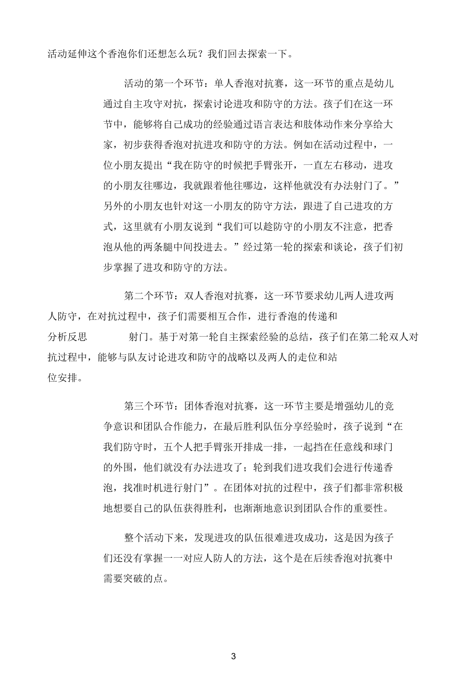 名师教学设计《香泡对抗赛》示范教学教案.docx_第3页