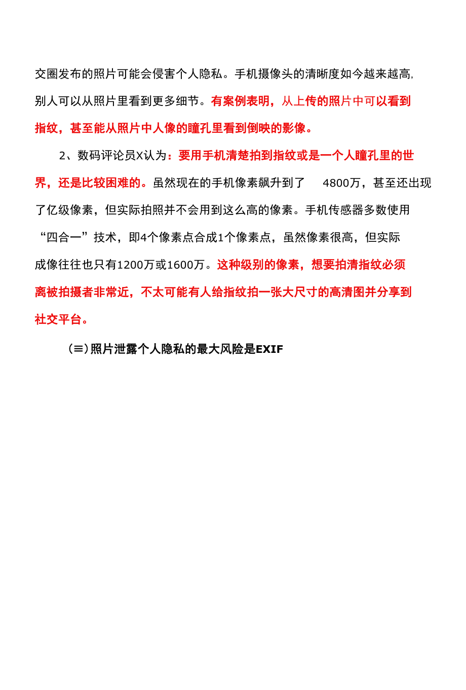 关于发照片原图是否会泄露隐私的真相？（2022年）.docx_第2页