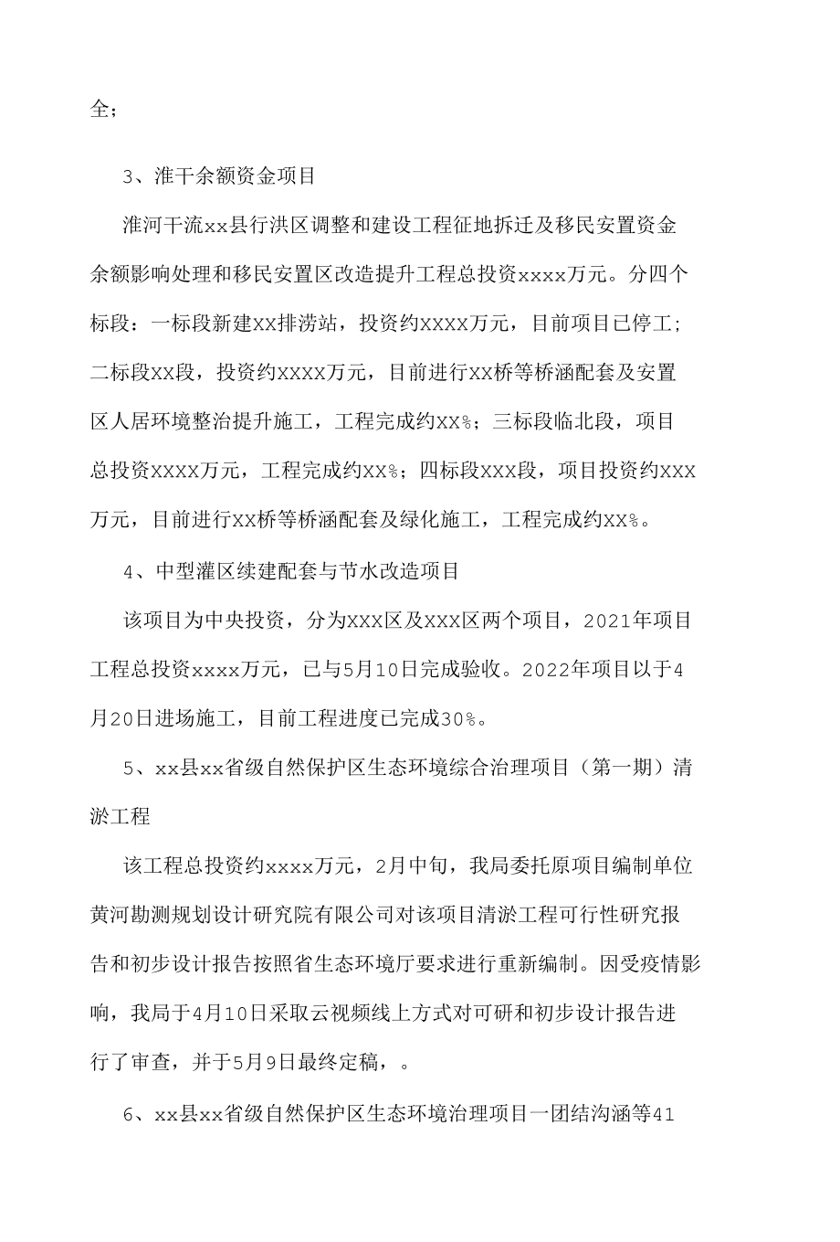 县水利局2022年上半年工作总结和下半年工作计划.docx_第2页