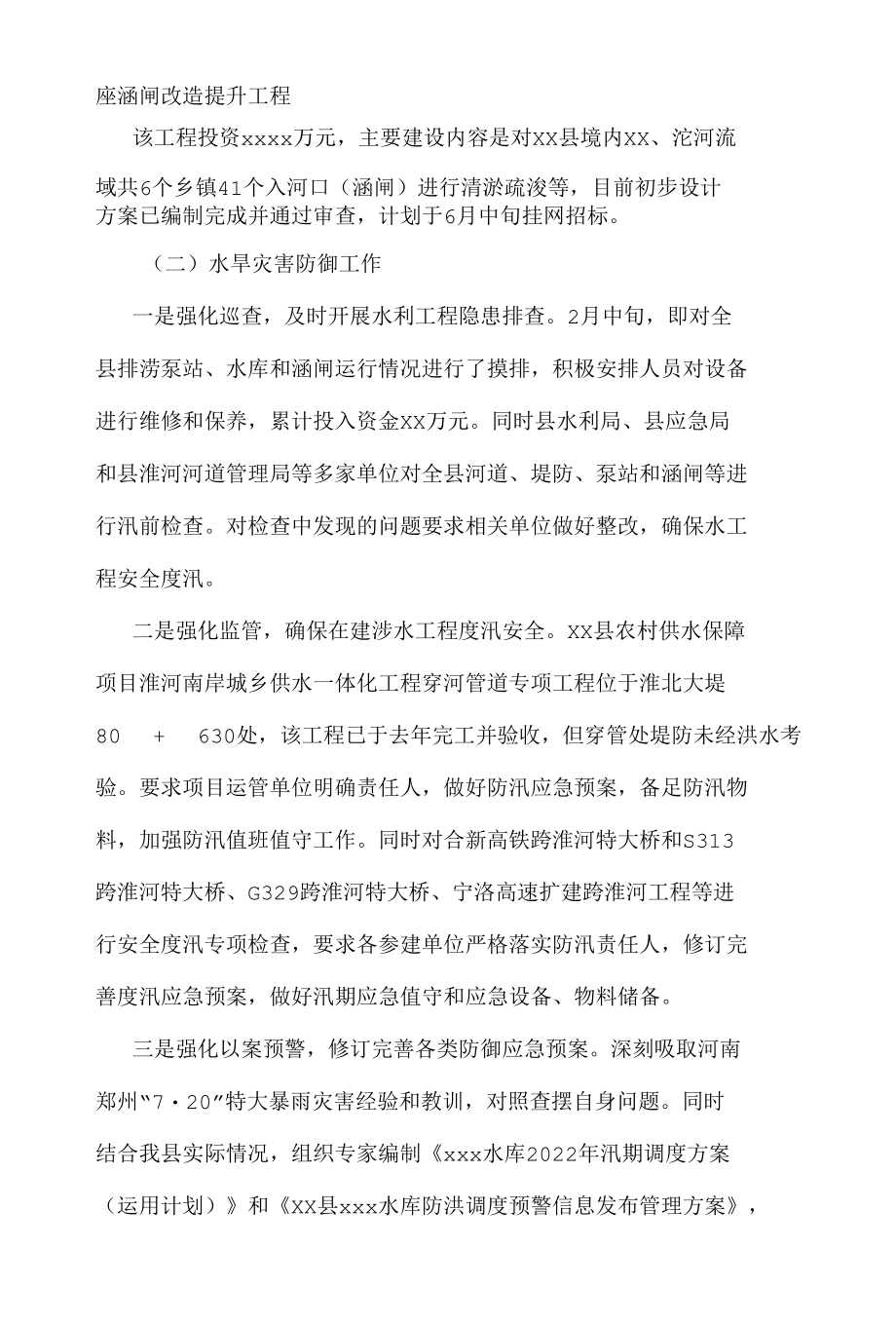 县水利局2022年上半年工作总结和下半年工作计划.docx_第3页