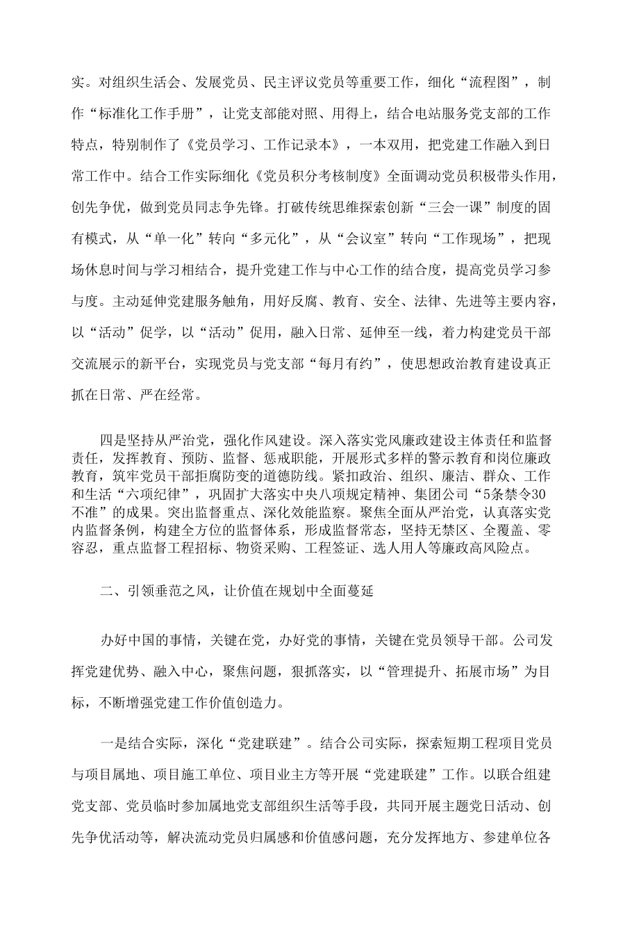 国企党建经验交流：三个“着力点”驱动企业创新创效.docx_第2页