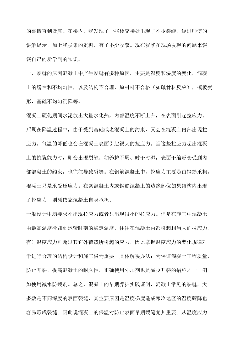 土木工程专业实践报告.docx_第2页