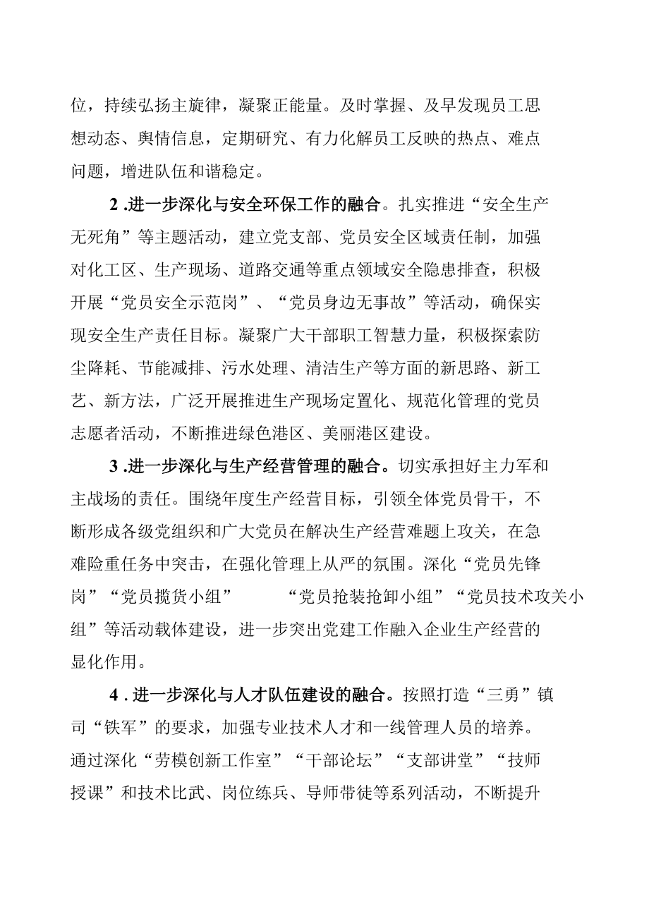 国有企业关于深化“融入式”党建实施方案的通知.docx_第3页