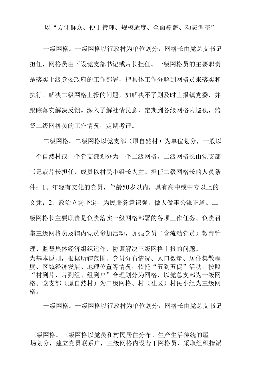 关于加强农村党员网格化管理的实施方案.docx_第3页