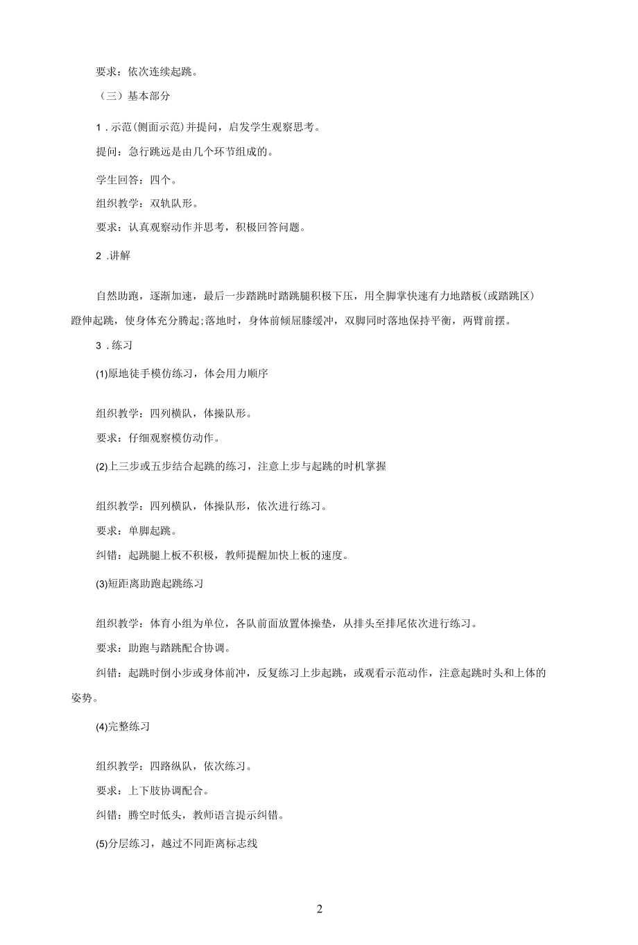 名师教学设计《跳远》示范教学教案.docx_第2页