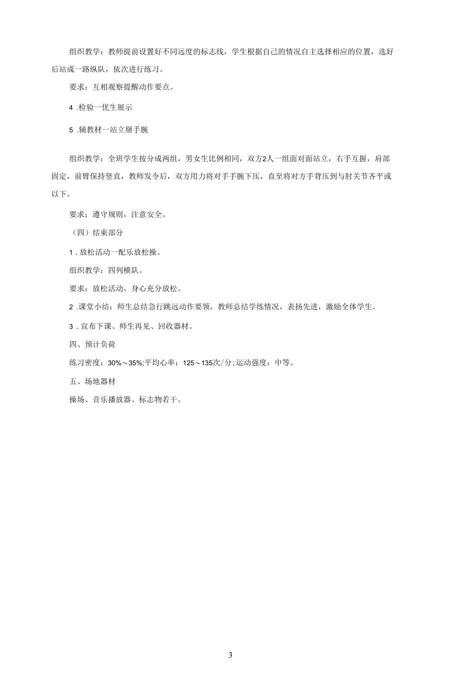 名师教学设计《跳远》示范教学教案.docx_第3页