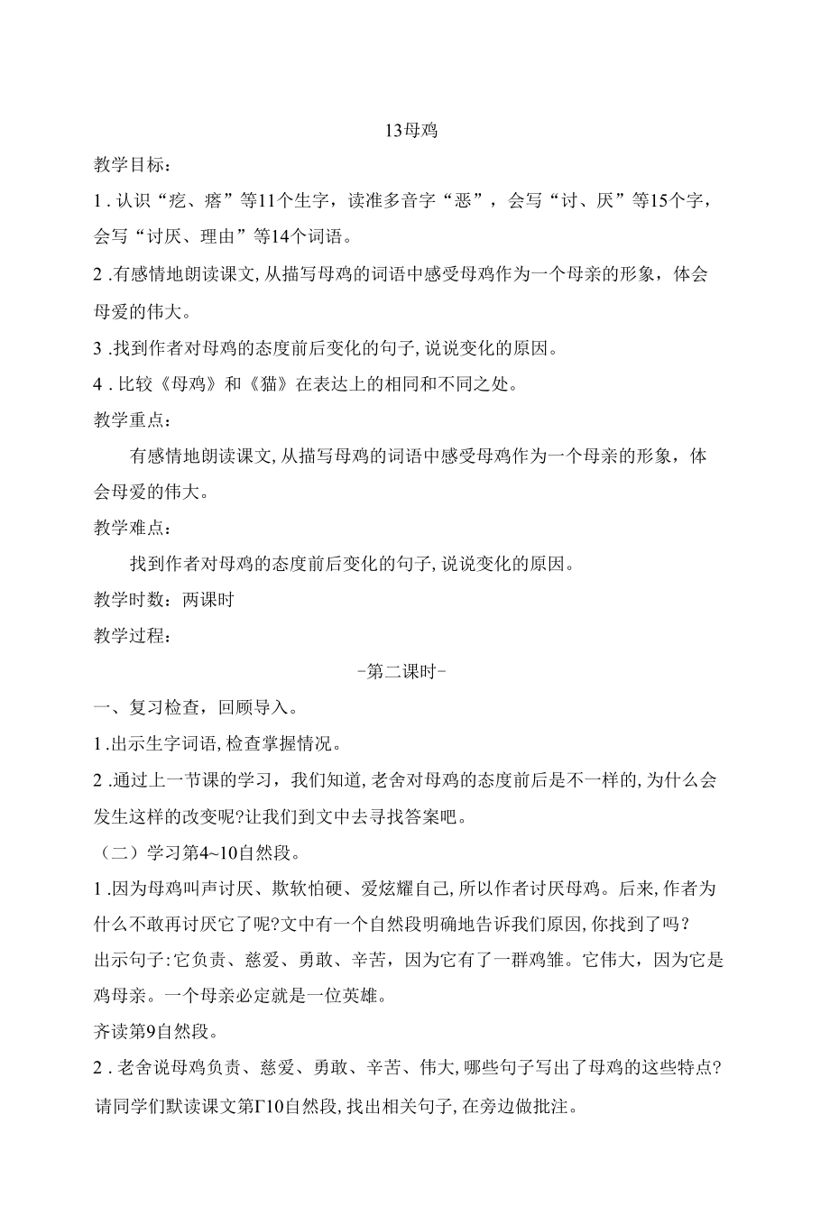 名师教学设计《母鸡》示范教学教案.docx_第1页