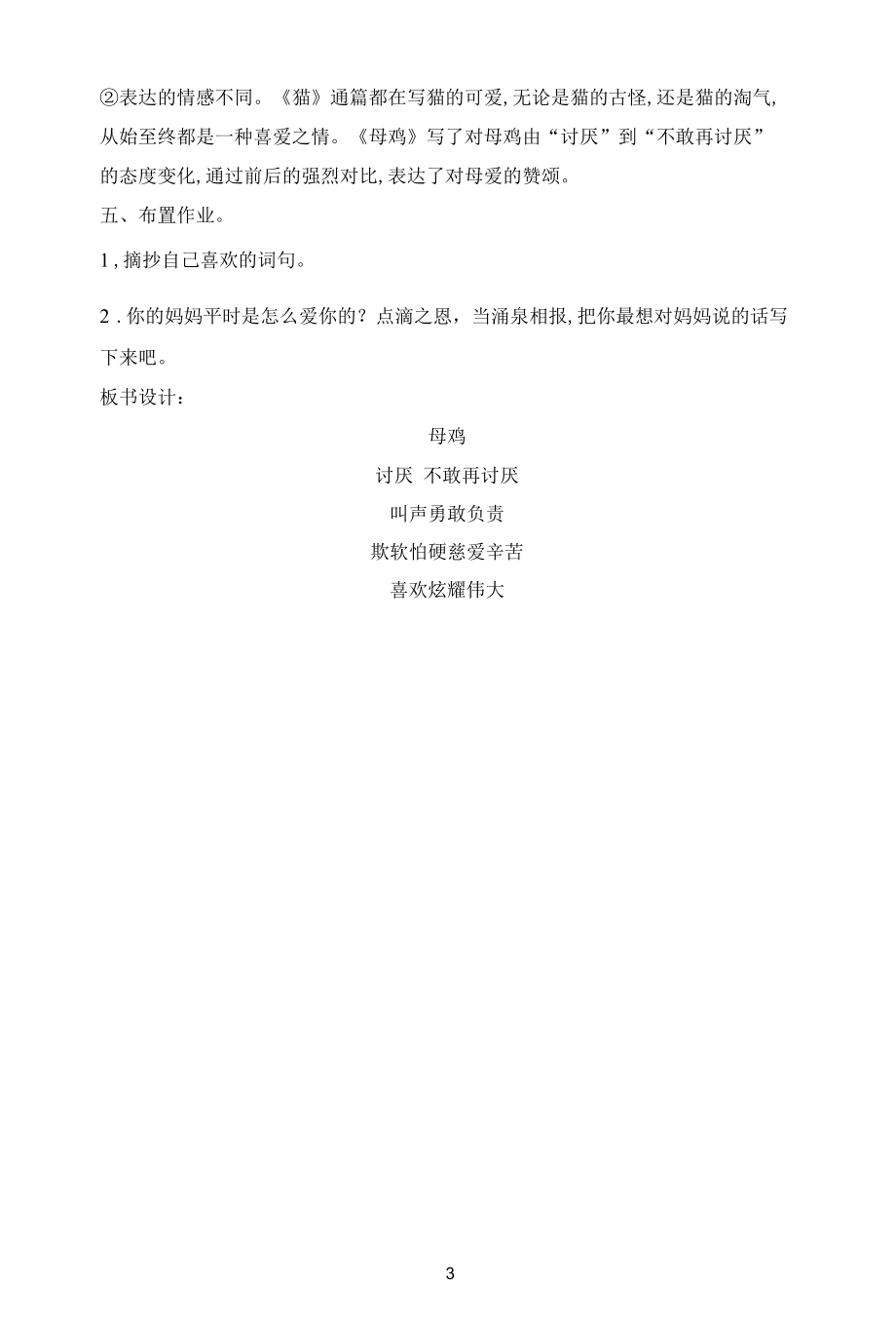 名师教学设计《母鸡》示范教学教案.docx_第3页