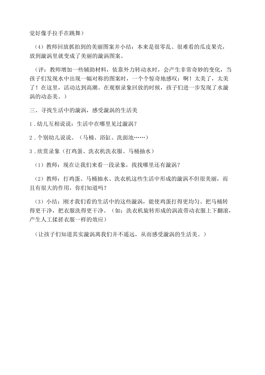 名师教学设计大班科学《神秘的漩涡》示范教学教案.docx_第1页