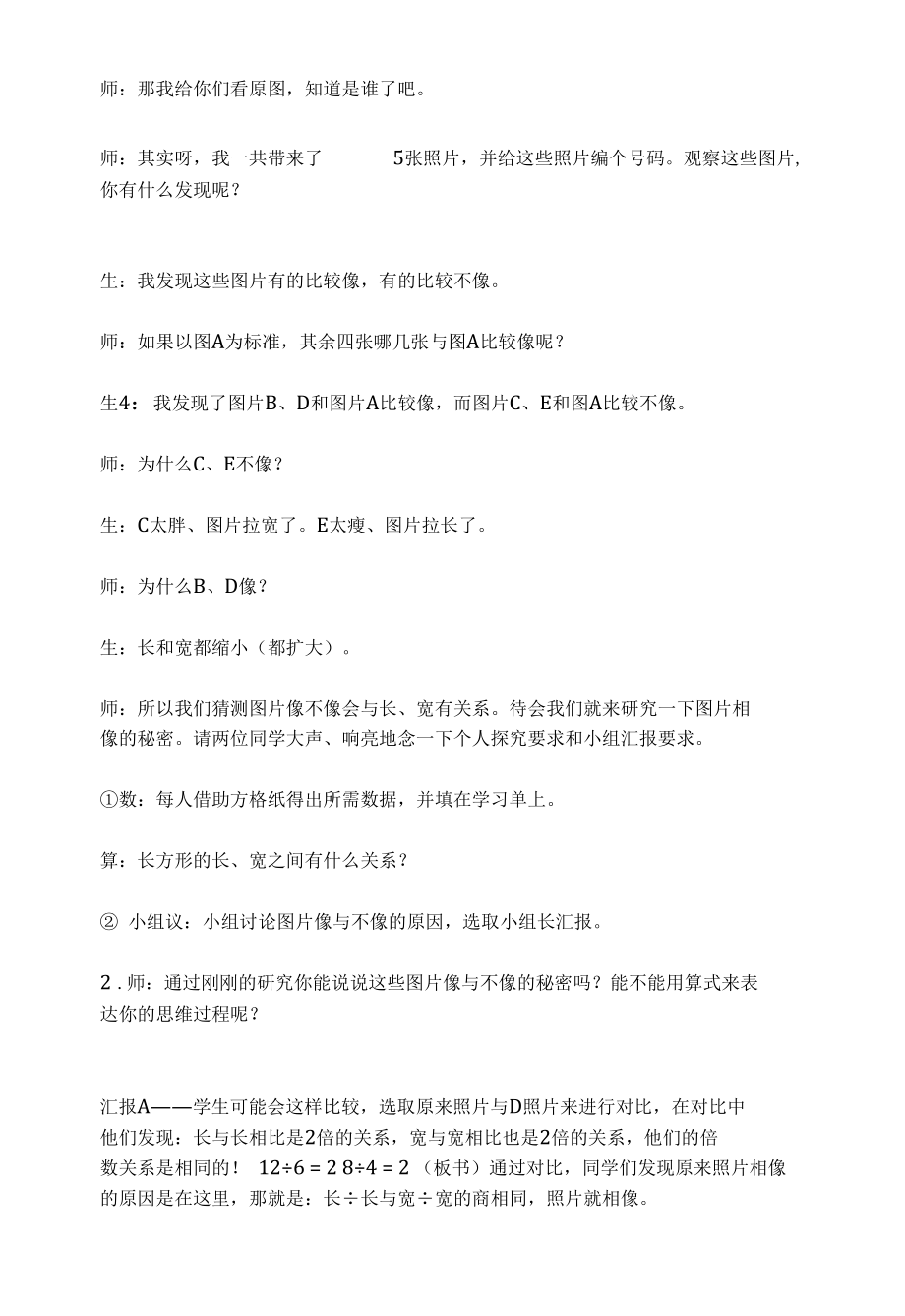 北师大六年级上册《生活中的比》教学设计.docx_第2页