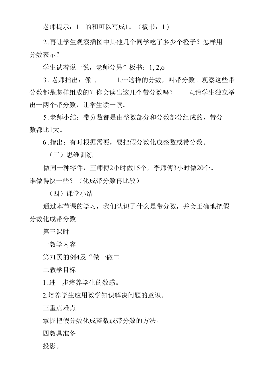 四分数的意义和性质3 教案优质公开课获奖教案教学设计(人教新课标五年级下册).docx_第2页