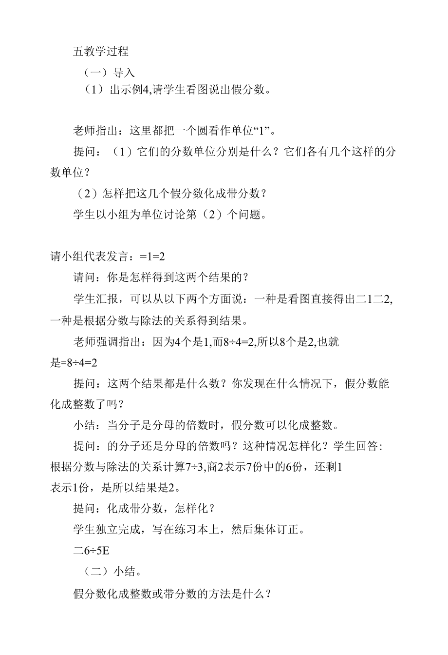 四分数的意义和性质3 教案优质公开课获奖教案教学设计(人教新课标五年级下册).docx_第3页