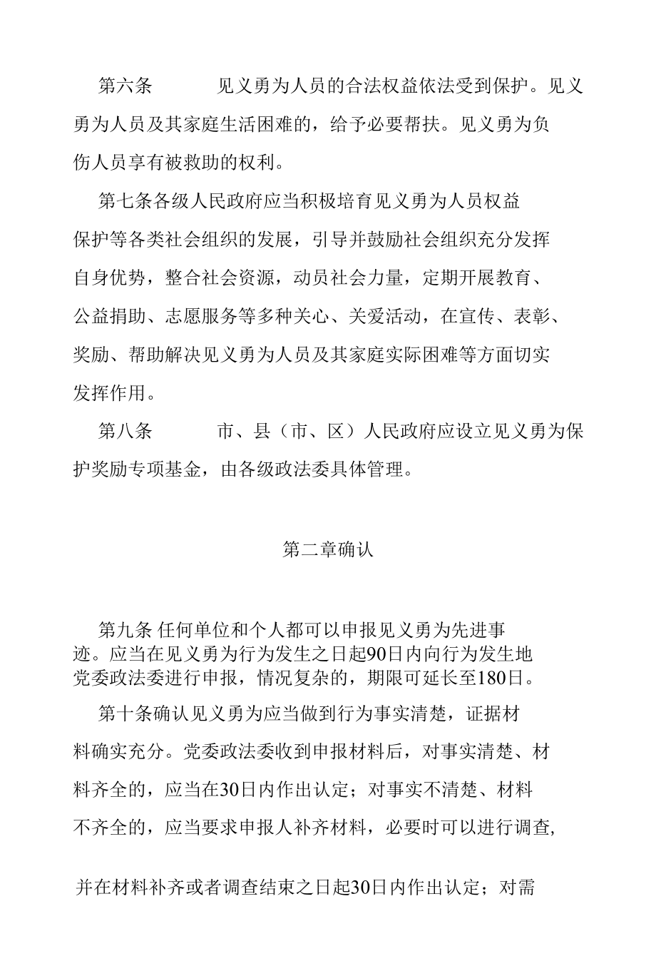 南充市保护和奖励见义勇为实施办法.docx_第1页