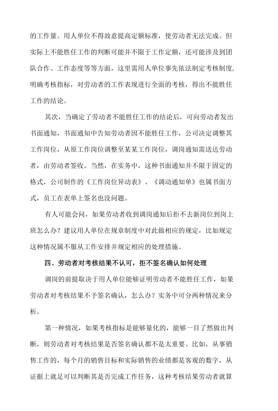 员工不胜任工作调岗的相关法律实务问题.docx_第1页