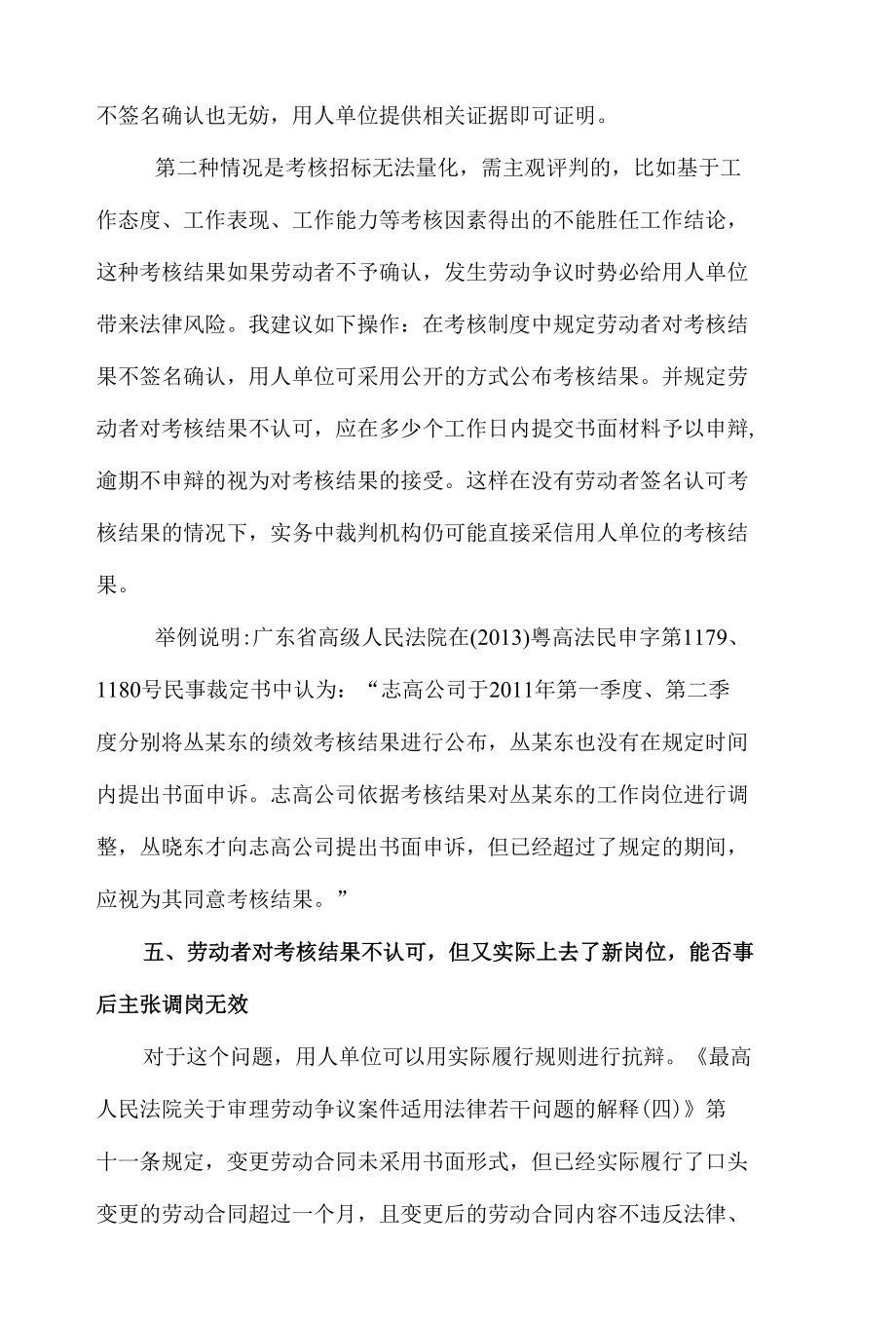 员工不胜任工作调岗的相关法律实务问题.docx_第2页