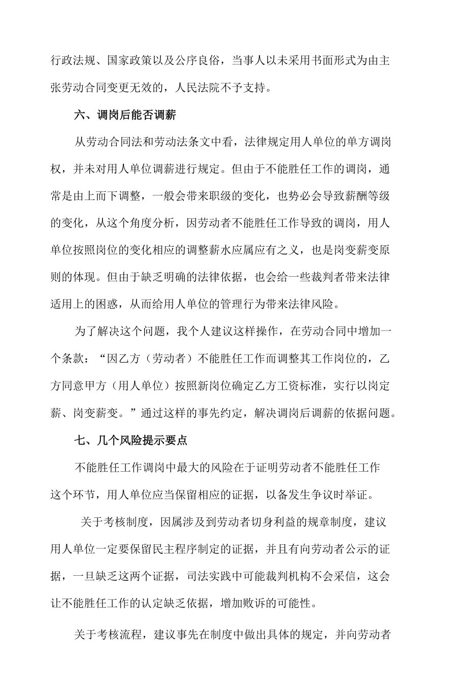 员工不胜任工作调岗的相关法律实务问题.docx_第3页