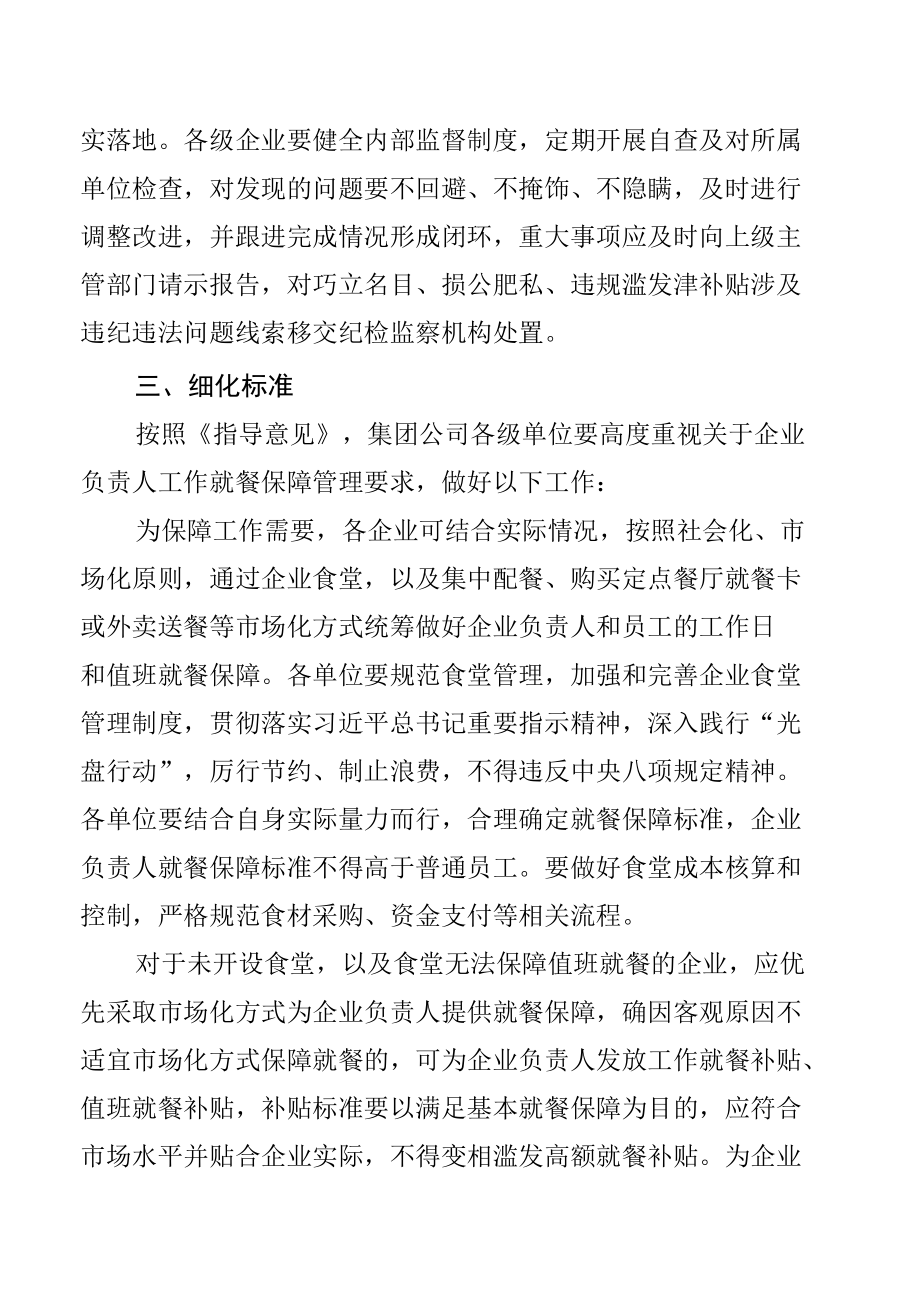 关于组织开展集团公司各级企业负责人工作就餐保障管理专项自查检查工作的通知.docx_第2页