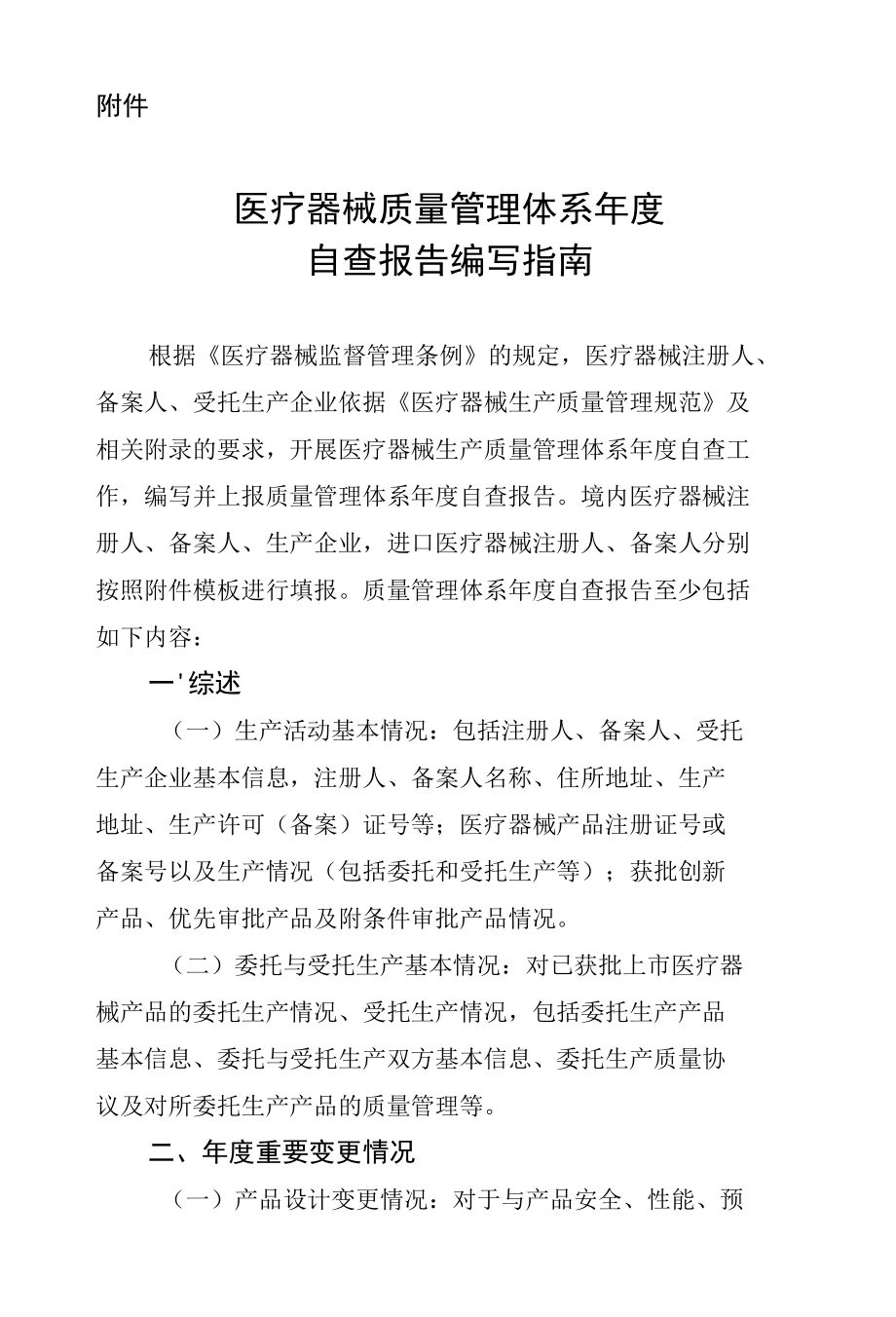 医疗器械质量管理体系年度自查报告编写指南.docx_第1页