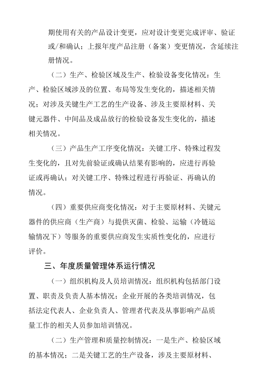 医疗器械质量管理体系年度自查报告编写指南.docx_第2页