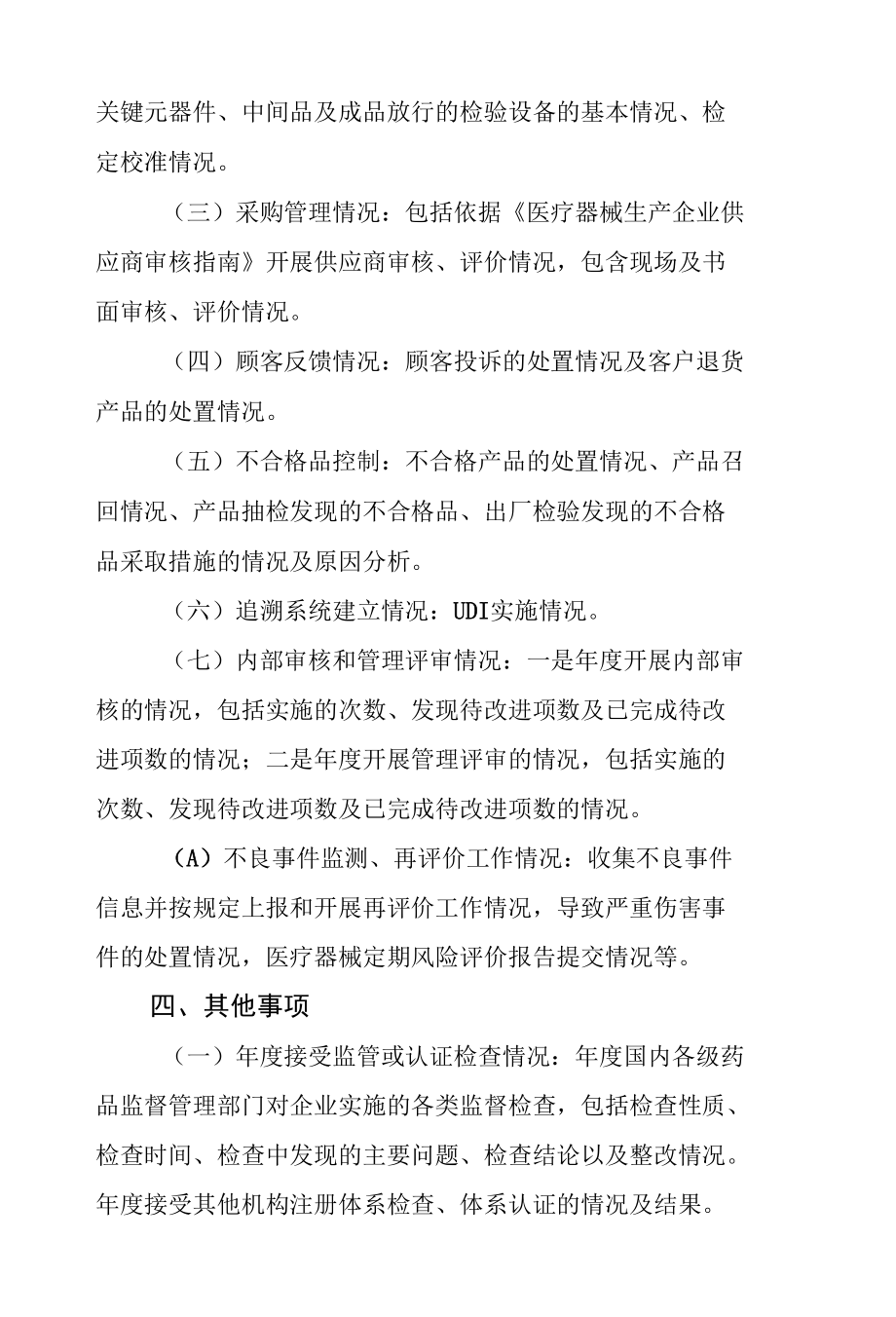 医疗器械质量管理体系年度自查报告编写指南.docx_第3页