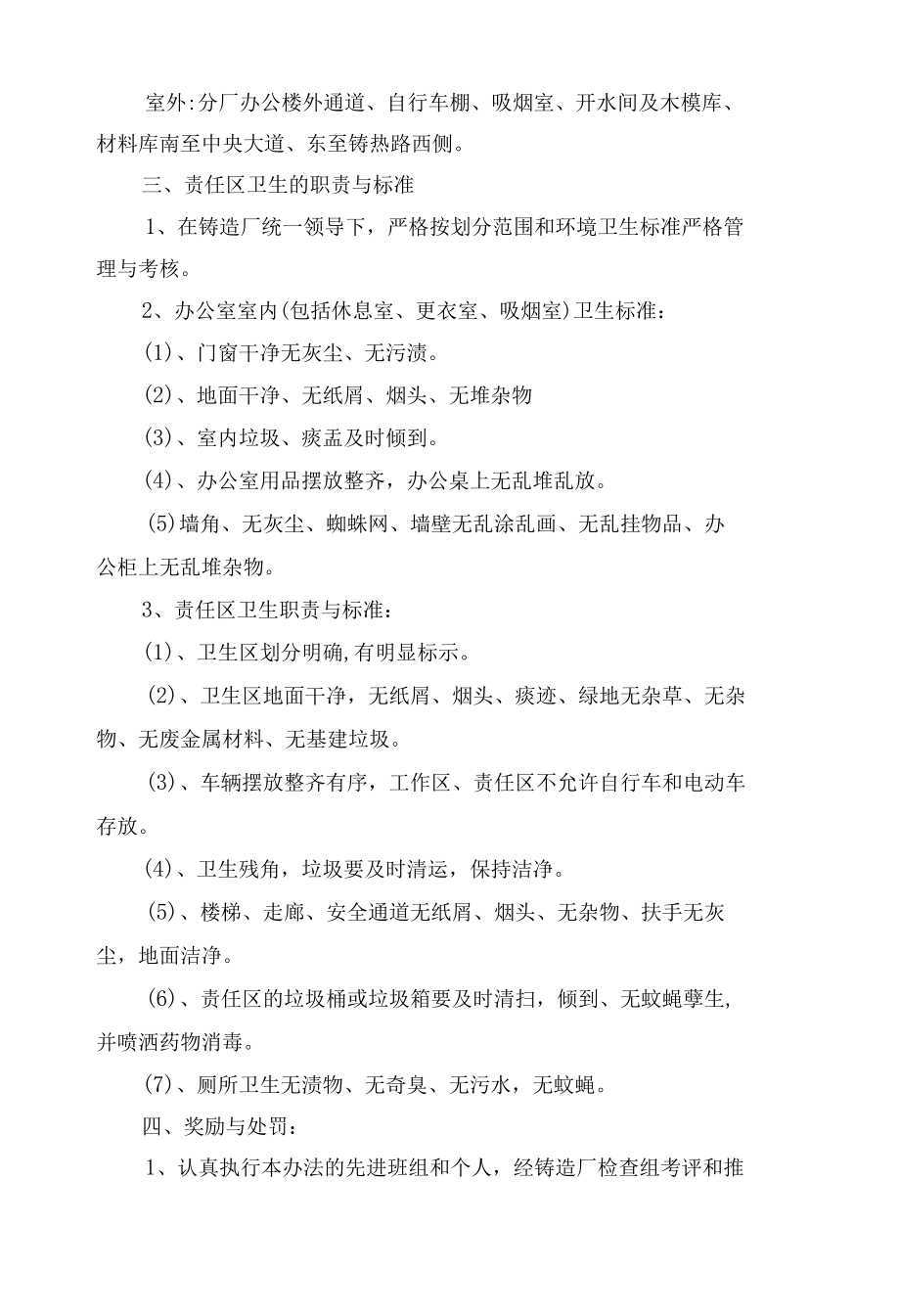 卫生区管理制度考核办法细则参考范例最新.docx_第3页