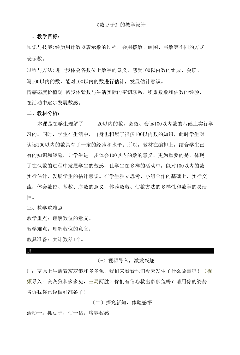 名师教学设计《数豆子》.docx_第1页