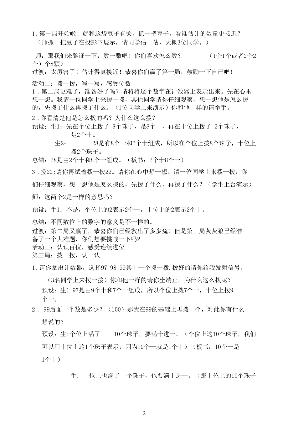 名师教学设计《数豆子》.docx_第2页