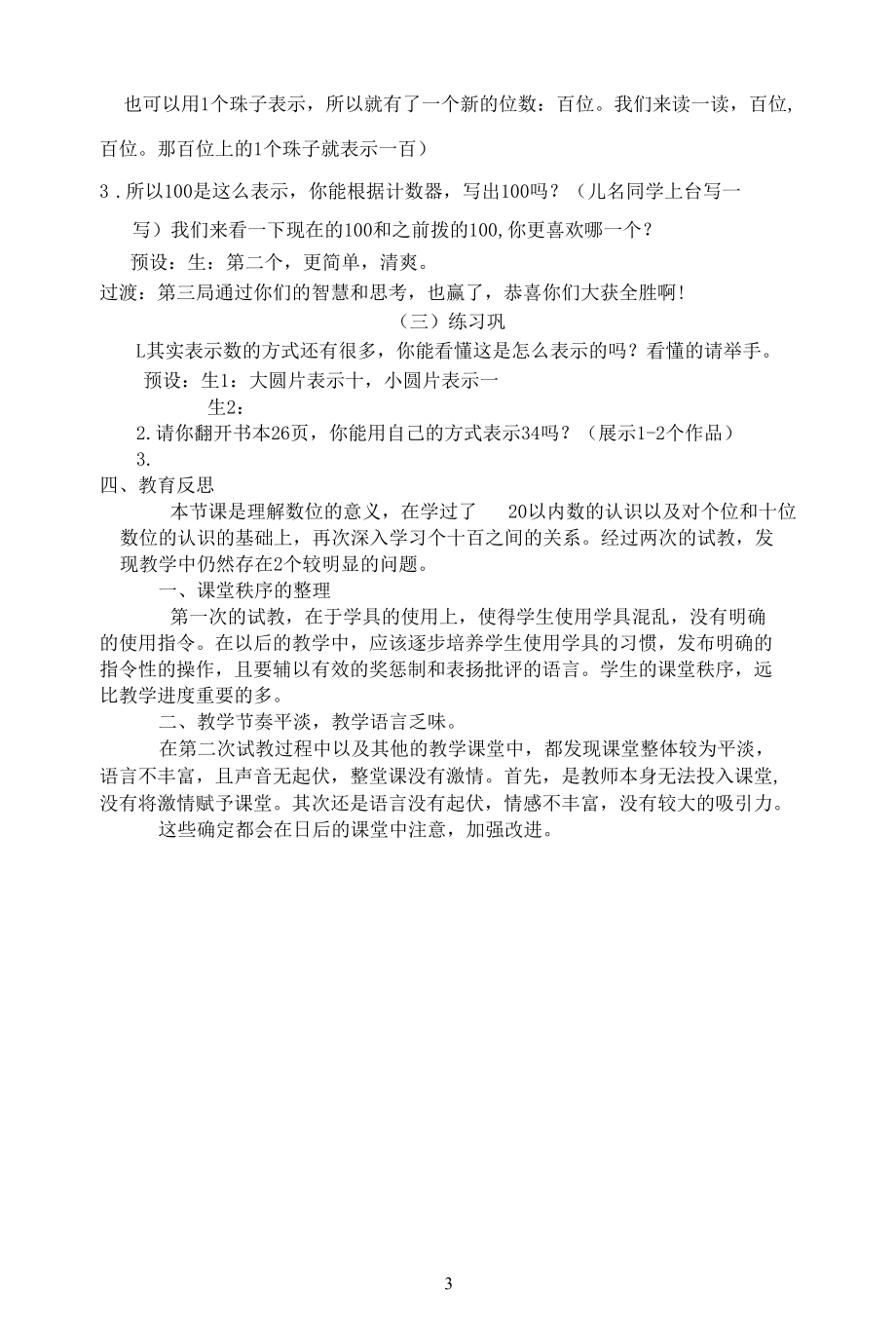 名师教学设计《数豆子》.docx_第3页